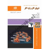 دریل کار و اره کار فرزاد ورجاوند انتشارات نقش آفرینان طنین بابکان